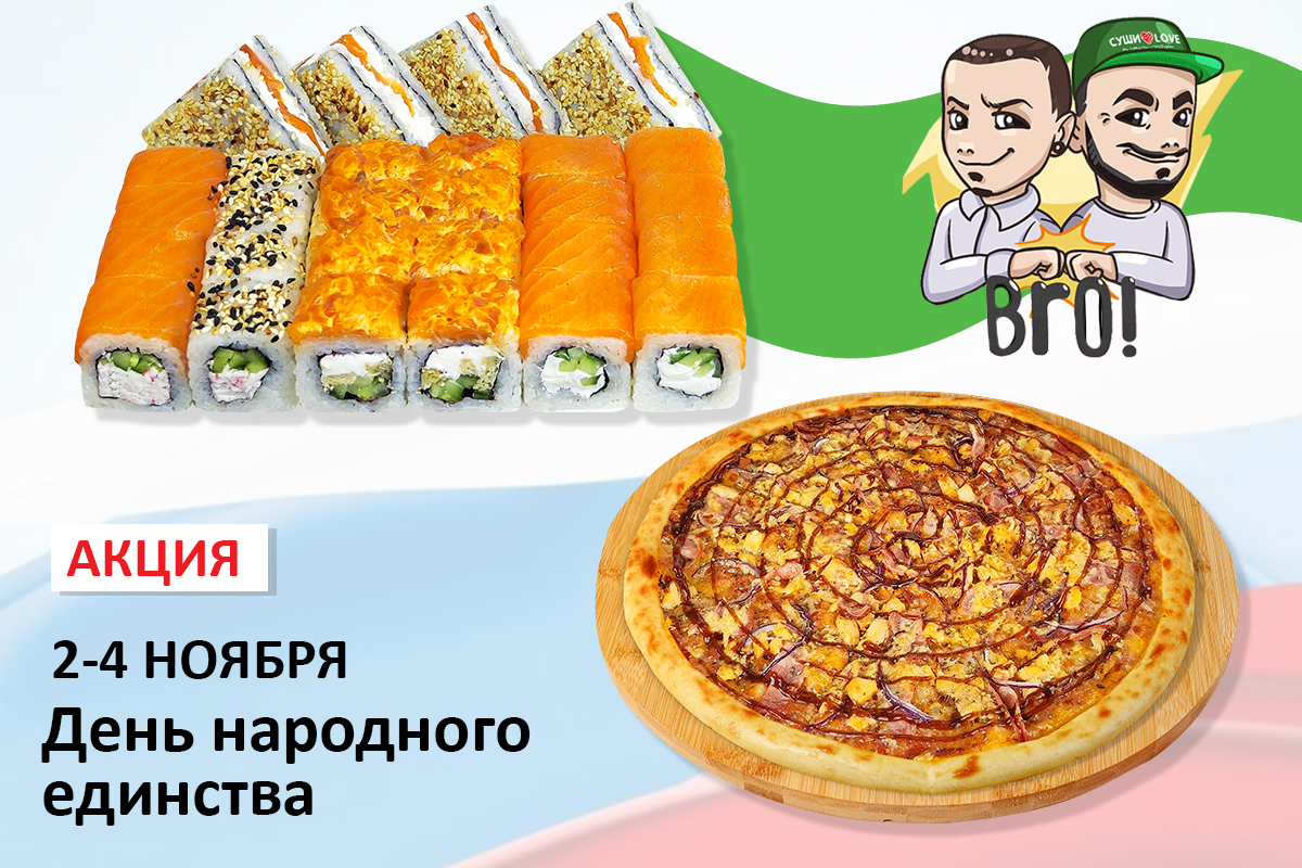 картинка Комбо-набор "Братва" от магазина Sushi-Love